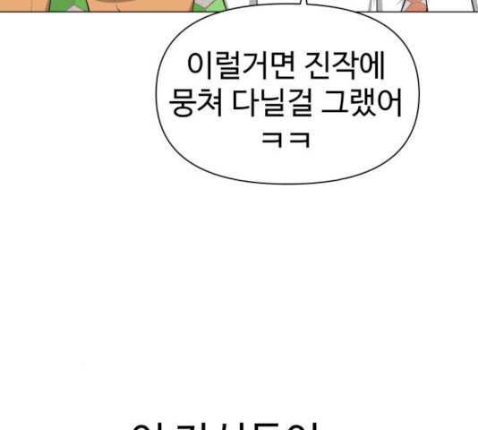 급식러너 15화 - 웹툰 이미지 69