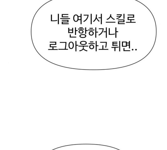 급식러너 15화 - 웹툰 이미지 75