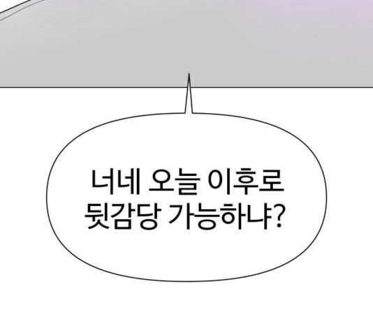 급식러너 15화 - 웹툰 이미지 121