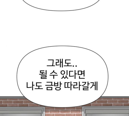 급식러너 15화 - 웹툰 이미지 157