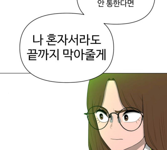 급식러너 15화 - 웹툰 이미지 203