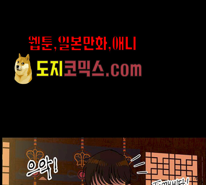 백호랑 64화 - 웹툰 이미지 142