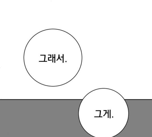 위아더좀비 24화 - 웹툰 이미지 119