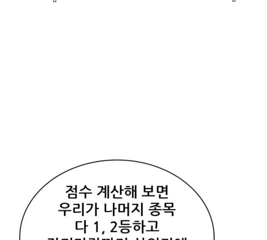 빅맨 44화 - 웹툰 이미지 120