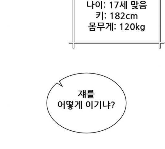 빅맨 44화 - 웹툰 이미지 145