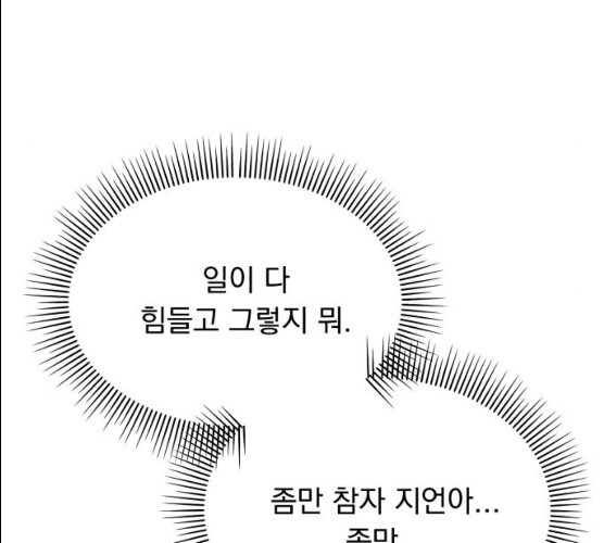 순정말고 순종 32화 - 웹툰 이미지 38