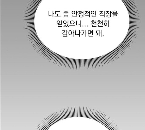 순정말고 순종 32화 - 웹툰 이미지 60