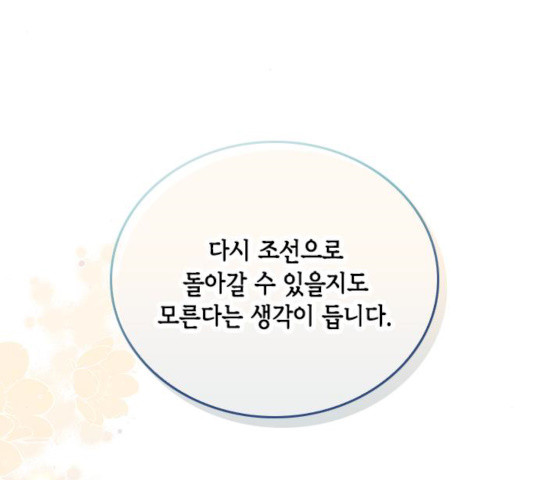 열녀박씨 계약결혼뎐 30화 - 웹툰 이미지 1