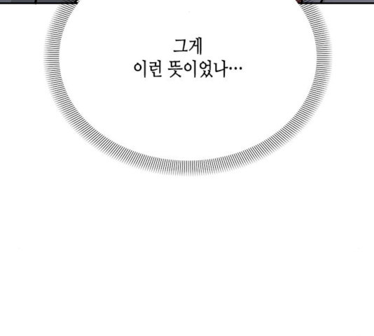 열녀박씨 계약결혼뎐 30화 - 웹툰 이미지 67