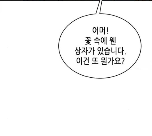 열녀박씨 계약결혼뎐 30화 - 웹툰 이미지 70