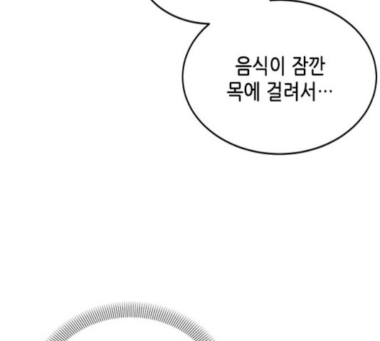 열녀박씨 계약결혼뎐 30화 - 웹툰 이미지 98