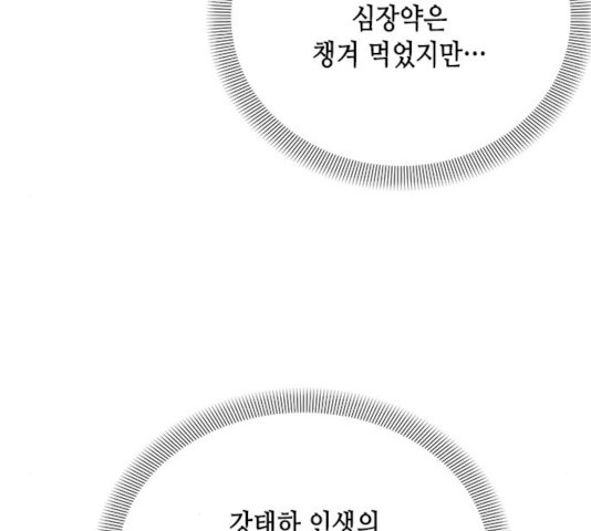 열녀박씨 계약결혼뎐 30화 - 웹툰 이미지 101