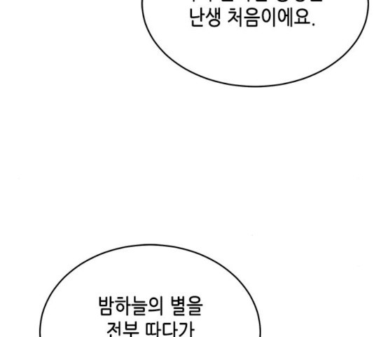 열녀박씨 계약결혼뎐 30화 - 웹툰 이미지 105