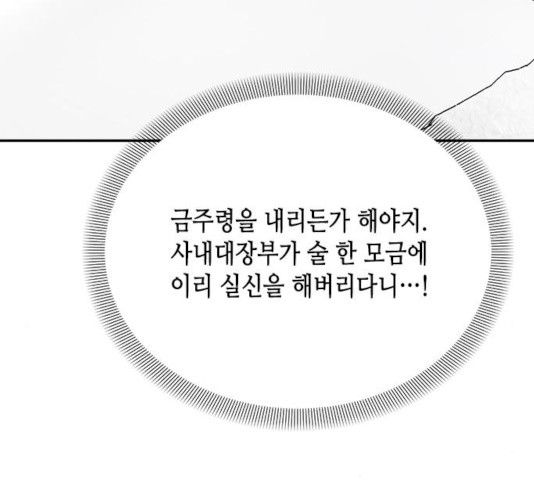 열녀박씨 계약결혼뎐 30화 - 웹툰 이미지 157