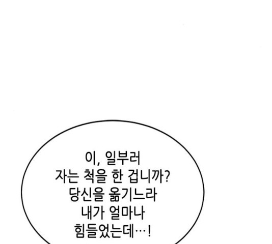 열녀박씨 계약결혼뎐 30화 - 웹툰 이미지 171