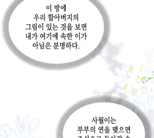 열녀박씨 계약결혼뎐 30화 - 웹툰 이미지 188