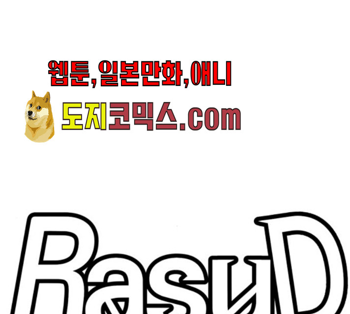 라서드 30화 - 웹툰 이미지 26