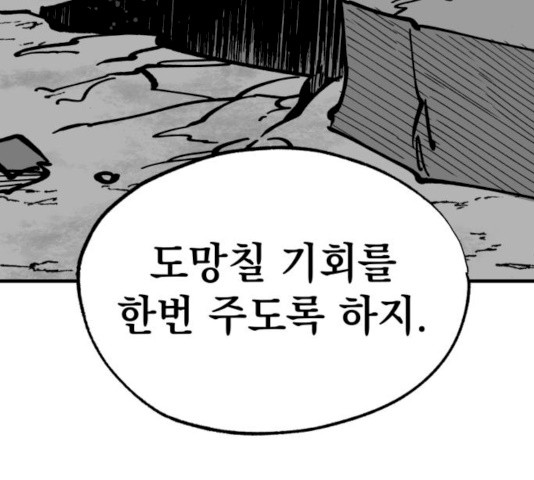 라서드 30화 - 웹툰 이미지 79