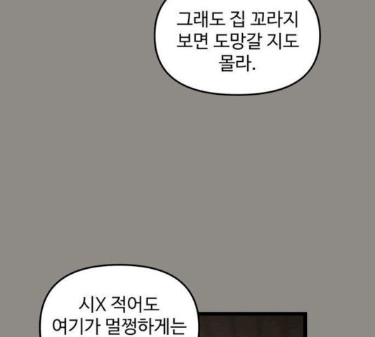 집이 없어 126화 - 웹툰 이미지 9