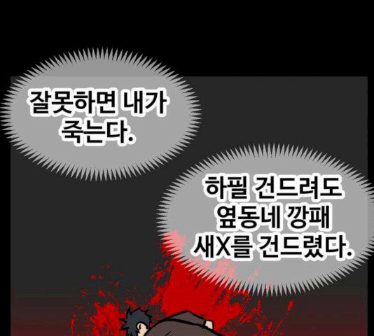 집이 없어 126화 - 웹툰 이미지 29