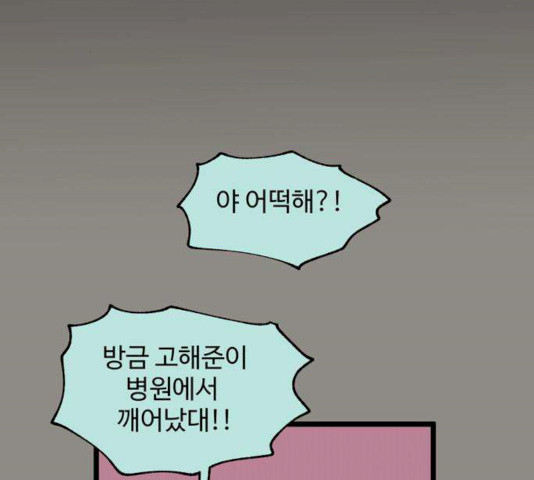 집이 없어 126화 - 웹툰 이미지 31