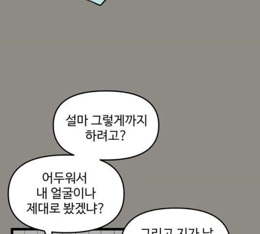 집이 없어 126화 - 웹툰 이미지 35