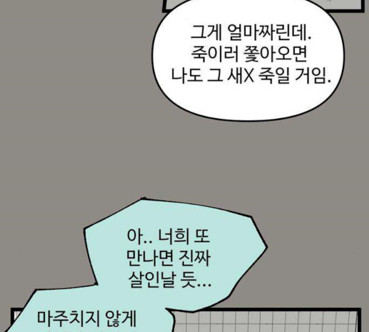 집이 없어 126화 - 웹툰 이미지 38