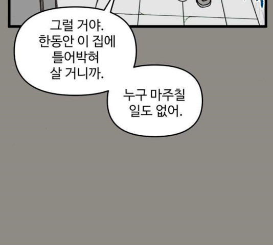 집이 없어 126화 - 웹툰 이미지 40