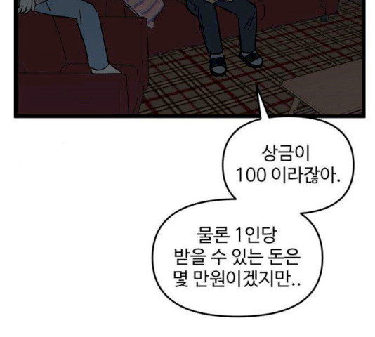 집이 없어 126화 - 웹툰 이미지 63