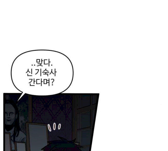 집이 없어 126화 - 웹툰 이미지 69