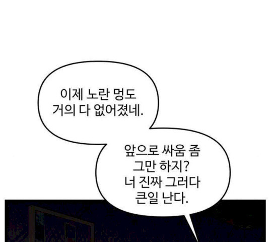 집이 없어 126화 - 웹툰 이미지 74