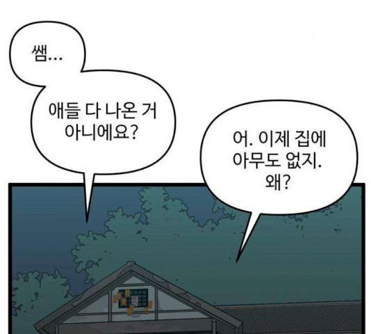 집이 없어 126화 - 웹툰 이미지 92