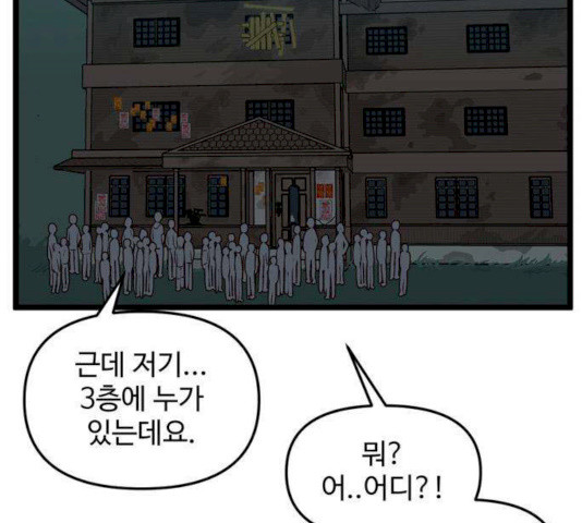 집이 없어 126화 - 웹툰 이미지 93