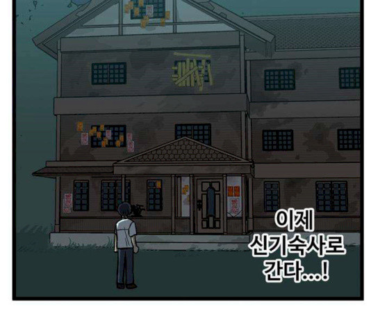 집이 없어 126화 - 웹툰 이미지 106