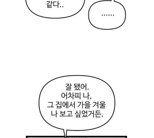 집이 없어 126화 - 웹툰 이미지 114