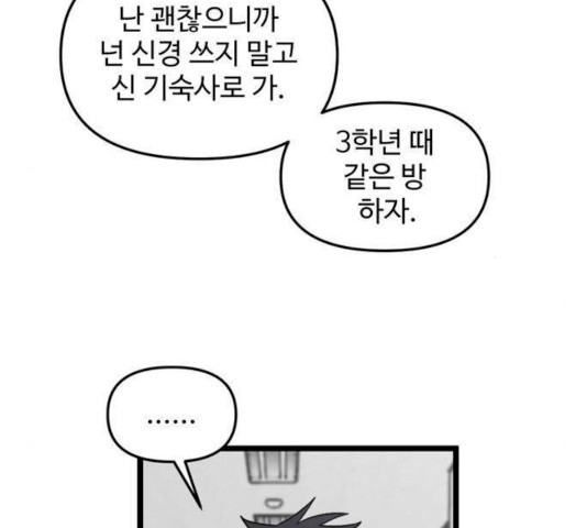 집이 없어 126화 - 웹툰 이미지 116