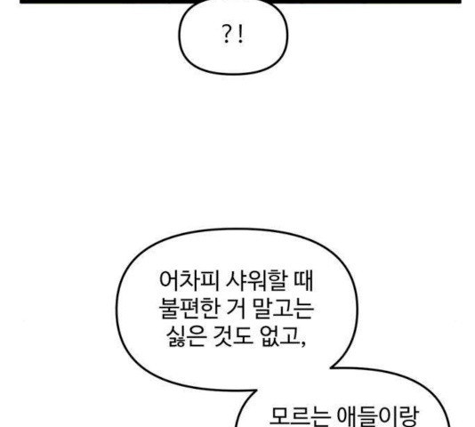 집이 없어 126화 - 웹툰 이미지 126