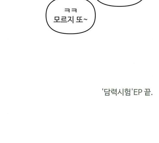 집이 없어 126화 - 웹툰 이미지 133