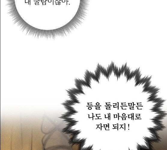 사막에 핀 달 16화 - 웹툰 이미지 7