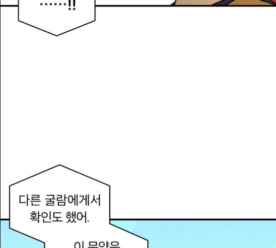 사막에 핀 달 16화 - 웹툰 이미지 123