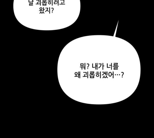 기사님을 지켜줘 14화 - 웹툰 이미지 43