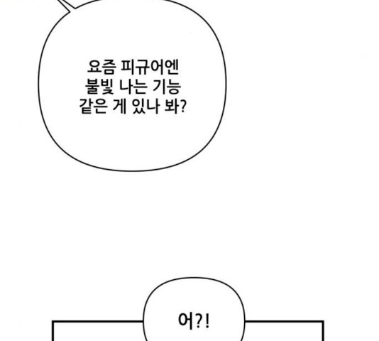 기사님을 지켜줘 14화 - 웹툰 이미지 71