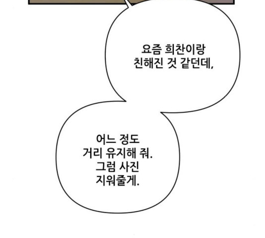 기사님을 지켜줘 14화 - 웹툰 이미지 80