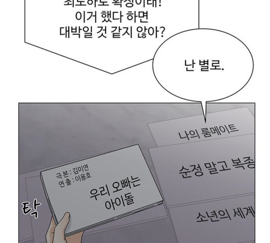 물어보는 사이 7화 - 웹툰 이미지 17