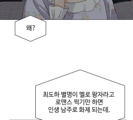 물어보는 사이 7화 - 웹툰 이미지 20