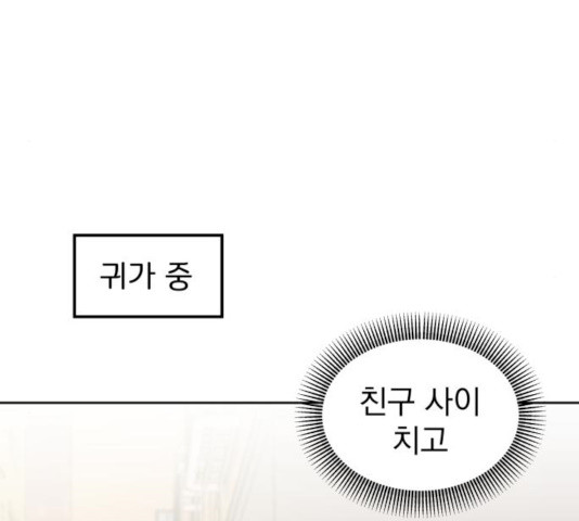 사랑의 헌옷수거함 12화 - 웹툰 이미지 83