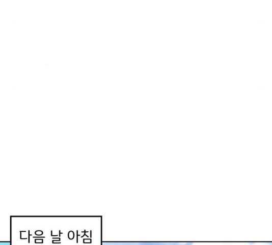 사랑의 헌옷수거함 12화 - 웹툰 이미지 91