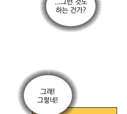 사랑의 헌옷수거함 12화 - 웹툰 이미지 105