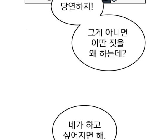 사랑의 헌옷수거함 12화 - 웹툰 이미지 126