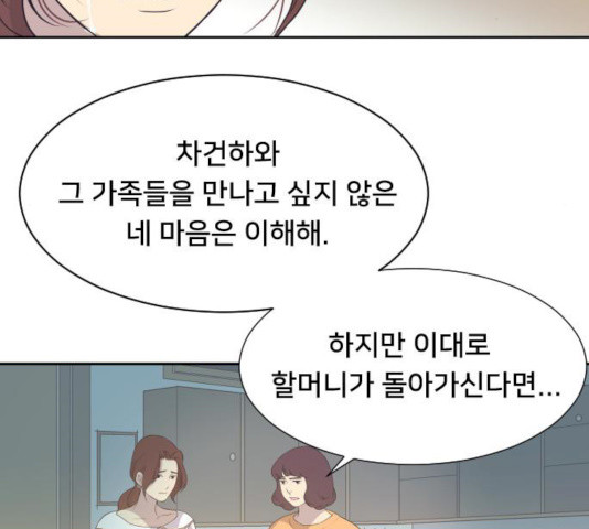 또다시, 계약부부 6화 - 웹툰 이미지 34